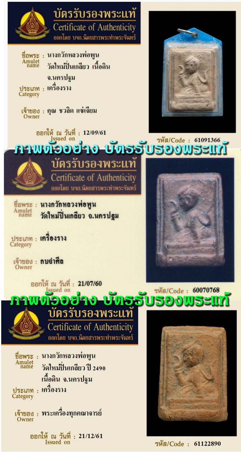 นางกวักหลวงพ่อพูน วัดใหม่ปิ่นเกลียว จ.นครปฐม เนื้อดิน ปี 2490 - 4