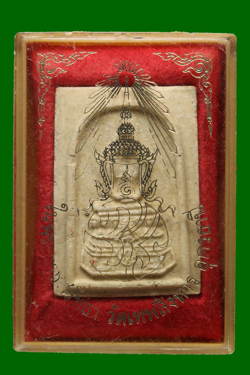 พระสมเด็จ หลวงปู่เครื่อง วัดเทพสิงหาร น้ำโสม อุดรธานี - 4