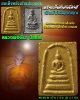 สมเด็จหลังเจ้าแม่กวนอิม หลวงพ่อผินะ วัดสนมลาว