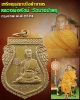เหรียญ หลวงพ่อรัตน์ วัดบางบำหรุปี 2524