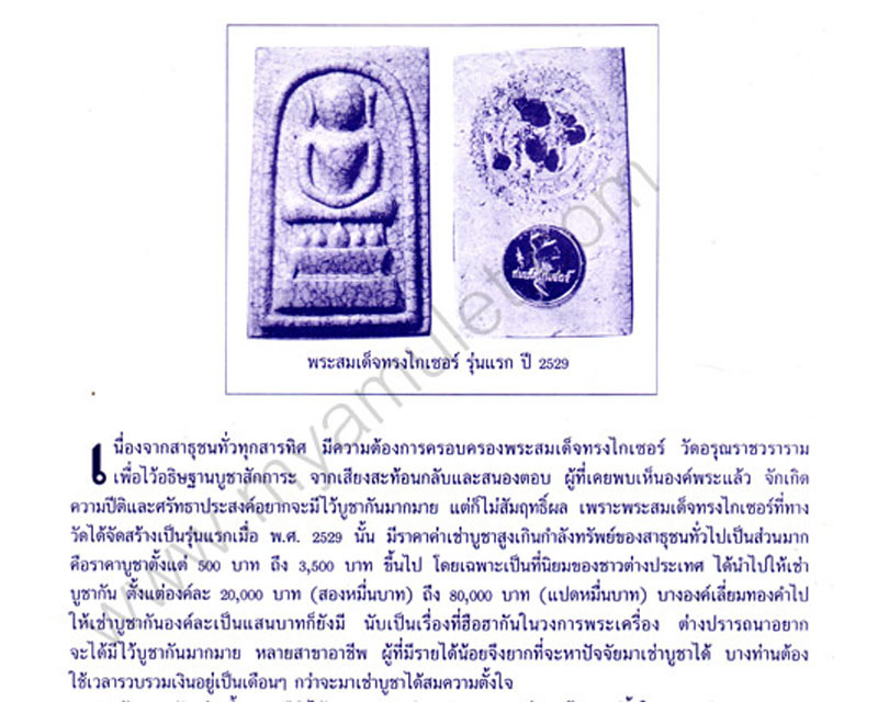 พระสมเด็จไกเซอร์ วัดอรุณราชวราราม พิมพ์ใหญ่ เนื้อแตกลายงา - 2