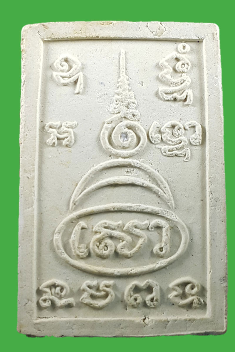 พระผงนาคปรกรุ่นแรก หลวงปู่เลี้ยง วัดพานิชธรรมิการาม จ.ลพบุรี ปี 2528 - 3