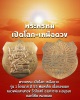 พระพรหม เปิดโลก-เหนือดวง รุ่น  1  หลวงพ่อสายทอง วัดโบสถ์ จ.อยุธยา