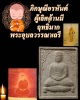 พระเนื้อผง  พระอุบลวรรณาเถรี