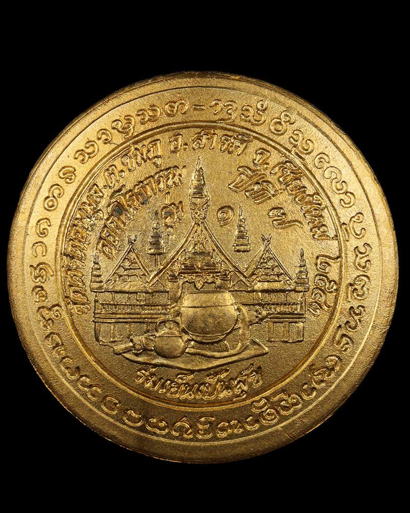 เหรียญรุ่นแรก ครูบาน้อย วัดศรีดอนมูล จ.เชียงใหม่ - 3