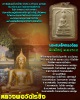 พระสมเด็จทรงฉัตร หลวงพ่อวัดไร่ขิง พ.ศ.2512