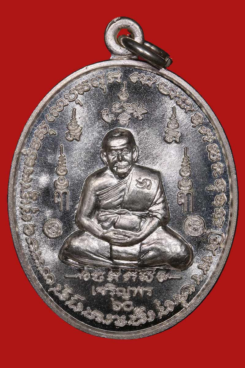 เหรียญเจริญพร หลังสาริกา หลวงพ่อชม วัดหลักสอง - 2