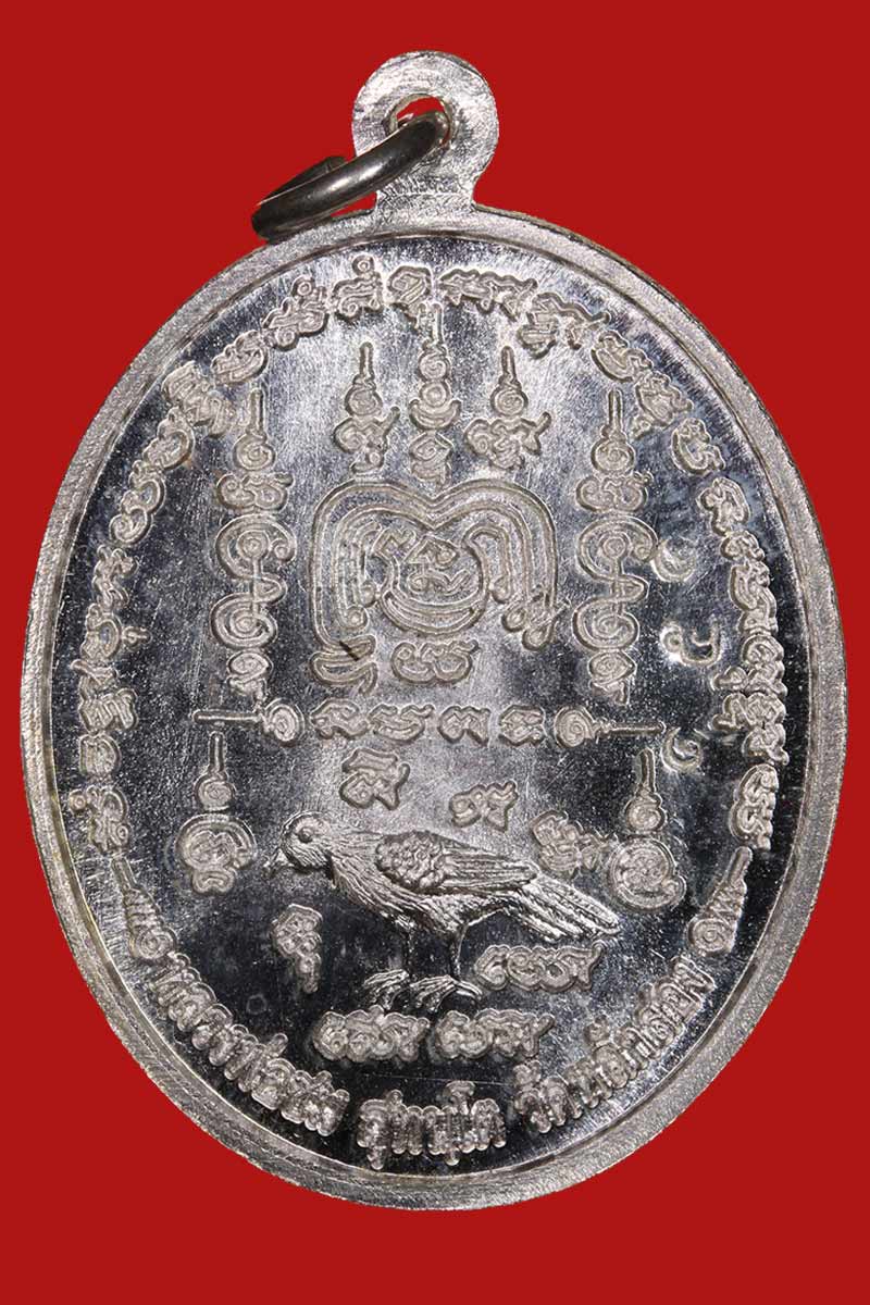 เหรียญเจริญพร หลังสาริกา หลวงพ่อชม วัดหลักสอง - 3