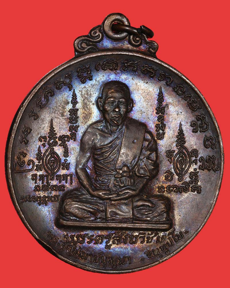 เหรียญ ปี 2520 หลวงพ่อบุญมา วัดเทพพล - 2