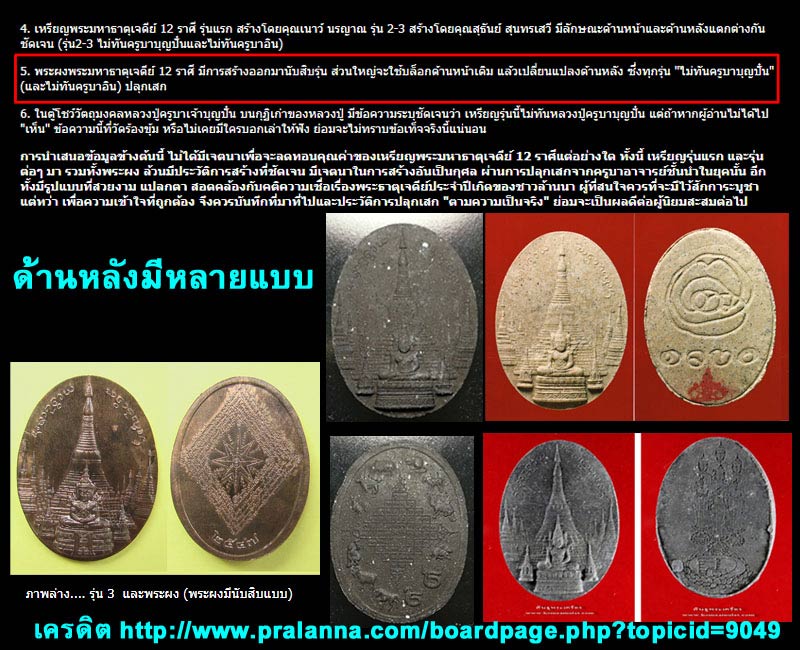 พระผง มหาธาตุเจดีย์ 12ราศี หลังพระพุทธบาทสี่รอย - 4