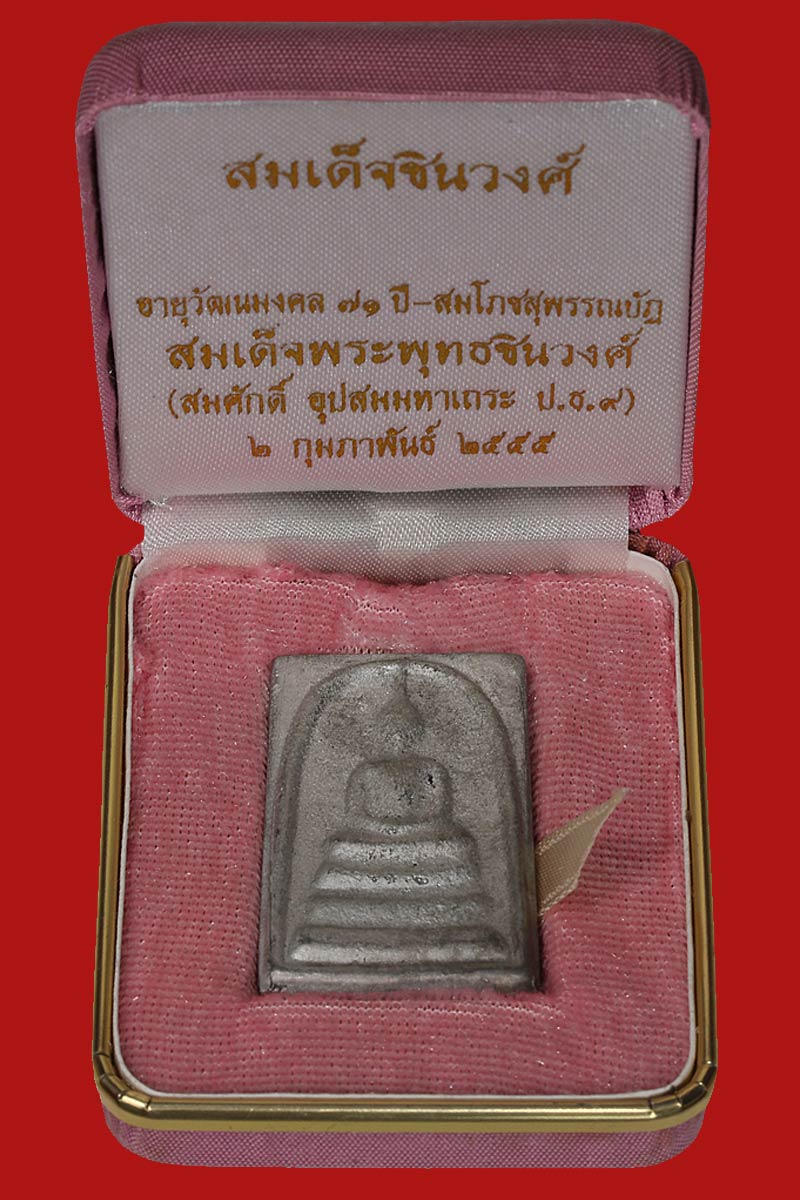 สมเด็จชินวงศ์ - 4