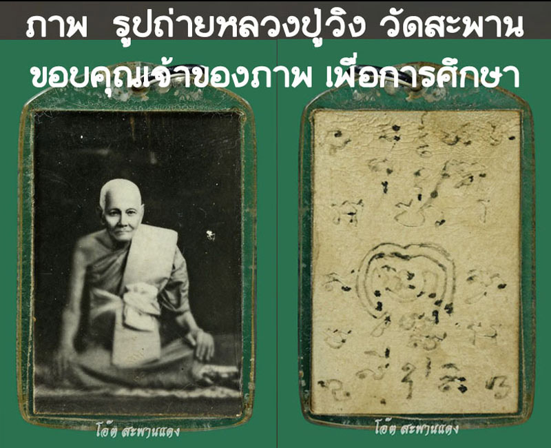 พระสมเด็จ หลวงปู่ วิง วัดสะพาน - 5