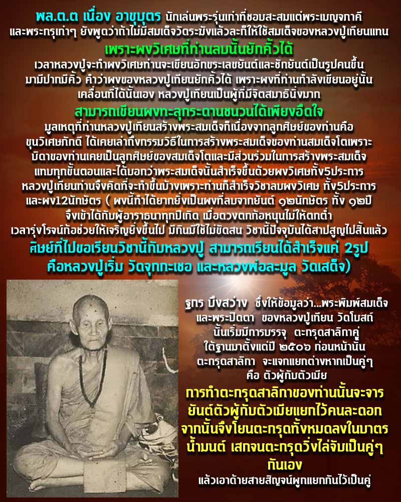 พระสมเด็จ หลวงปู่เทียน วัดโบสถ์ 1 - 1