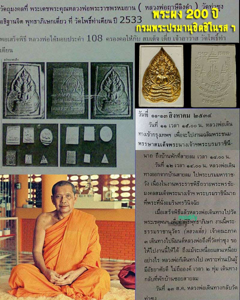 พระผง 200 ปี กรมพระปรมานุชิตชิโนรส ฯ พิมพ์นาคปรก - 2