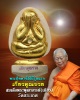 พระปิดตาจัมโบ้  รุ่นแรก  เกี่ยวคูณรวย  สมเด็จพระพุฒาจารย์(เกี่ยว) วัดสระเกศ 