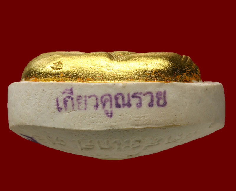 พระปิดตาจัมโบ้ รุ่นแรก เกี่ยวคูณรวย สมเด็จพระพุฒาจารย์(เกี่ยว) วัดสระเกศ - 4