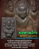 พ่อท่านไกร วัดลำพะยา รุ่นปี 2513 พิมพ์คนธรรพ์  บรรจุกริ่ง