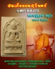 พระสมเด็จ จอมสุรินทร์ พ.ศ.2513