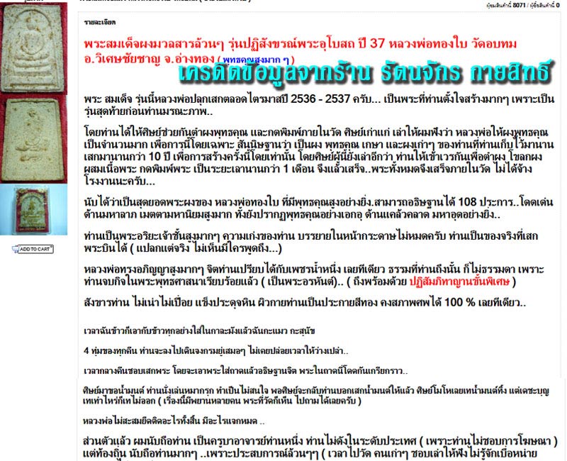 สมเด็จขี่แมว หลวงพ่อทองใบ วัดอบทม จ.อ่างทอง - 5