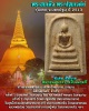  พระสมเด็จ พระปฐมเจดีย์ รุ่นแรก จ.นครปฐม ปี 2513