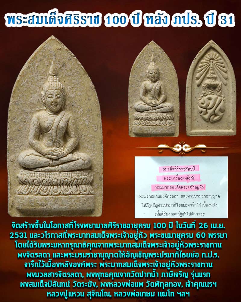 สมเด็จศิริราชร้อยปี 1 - 1