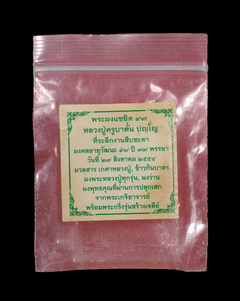 พระผงแซยิด 97 ครูบาตั๋น ปญฺโญ 2 - 4