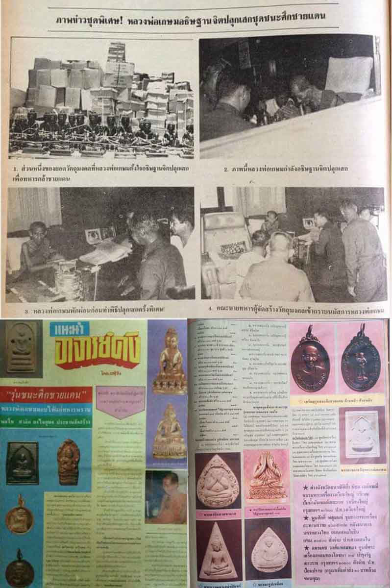 พระรอดรุ่นชนะศึกชายแดน ปี 2528 หลวงพ่อเกษม เขมโก - 5