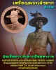 เหรียญ สมเด็จพระเจ้าตากสินมหาราช ปี พ.ศ.2538