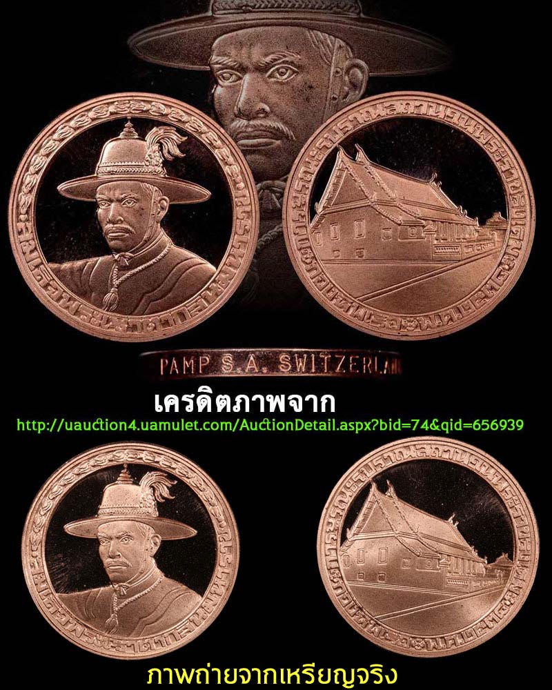 เหรียญ สมเด็จพระเจ้าตากสินมหาราช ปี พ.ศ.2538 - 4