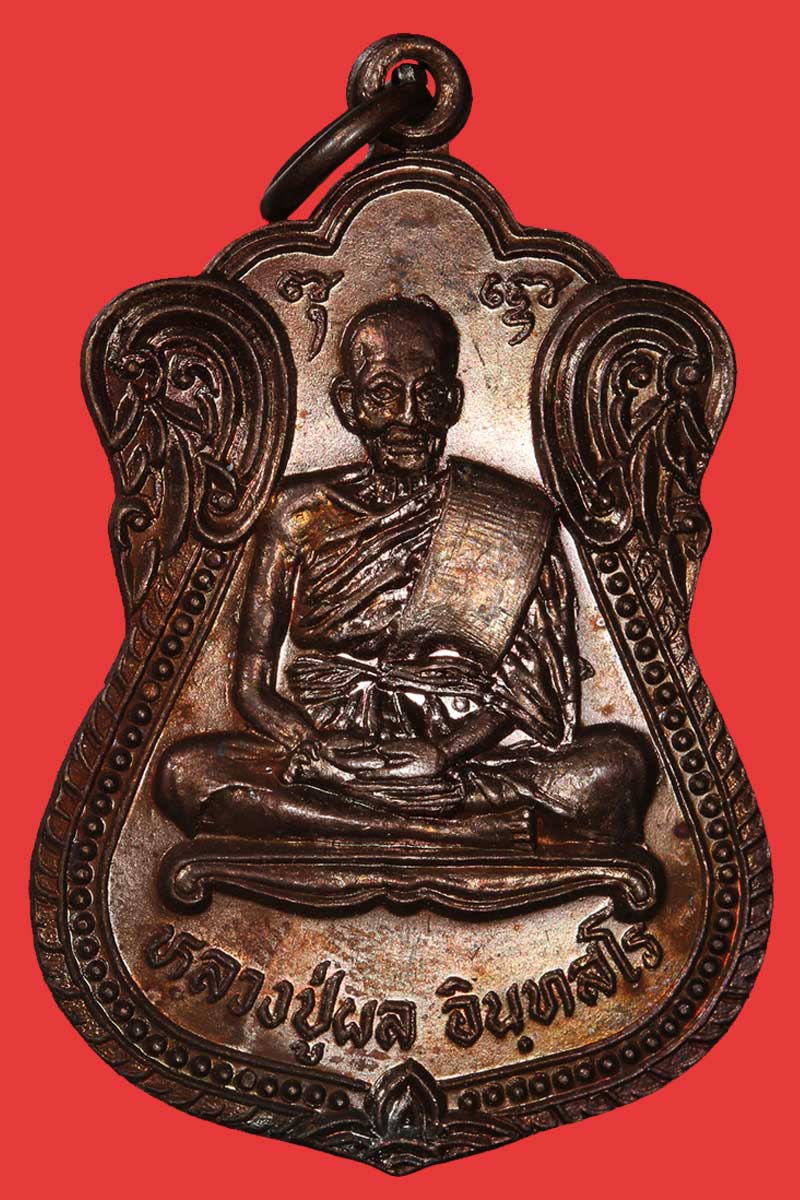 หลวงปู่ผล วัดพันท้ายนรสิงห์ ผู้สำเร็จตบะราชสีห์ - 2