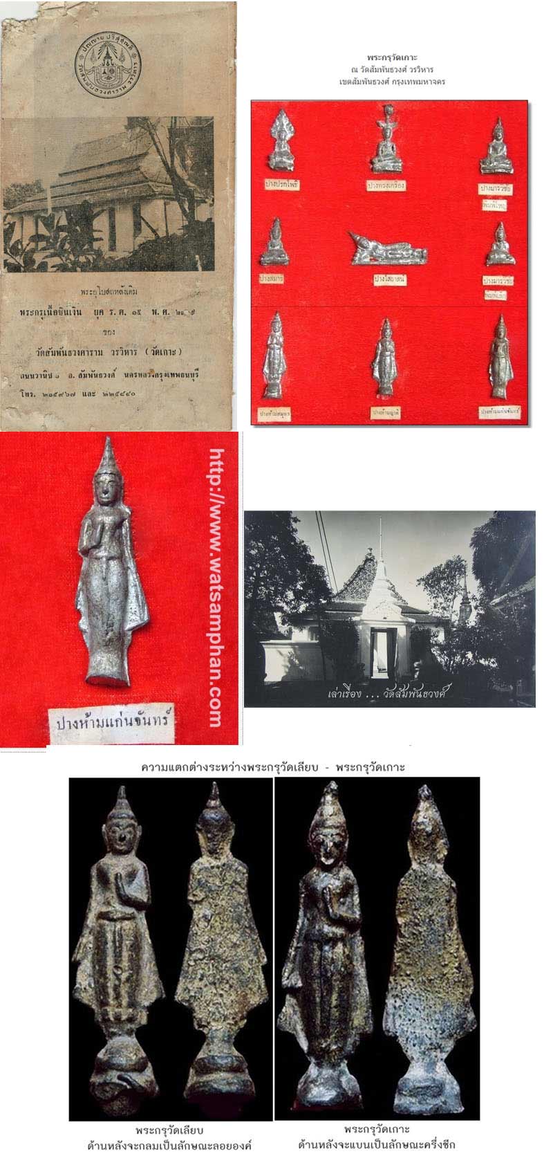 พระกรุวัดเกาะ (วัดสัมพันธวงศ์วรวิหาร) - 4