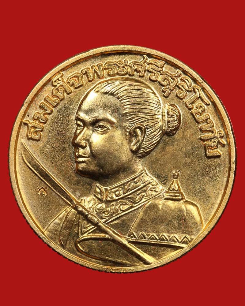 เหรียญ สมเด็จพระศรีสุริโยทัย หลวงพ่อพูน วัดบ้านแพนปี 44 - 2