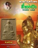 องค์  ลือท่งปิน วิหารเซียน จ.ชลบุรี พิมพ์ใหญ่