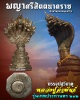 พญาศรีสัตตนาคราช  บรรจุปฐวีธาตุ หลวงปู่คำพันธ์