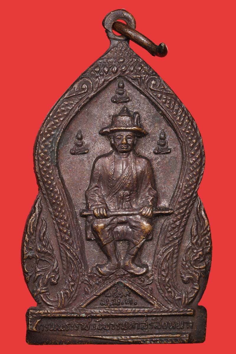 เหรียญ กรมพระราชวังบวรมหาสุรสิงหนาท ปี 2519 - 2