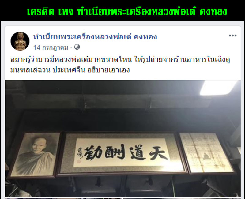 พระผง พิมพ์พระประธาน หลังรูปเหมือน หลวงพ่อ เต๋ทอง - 2