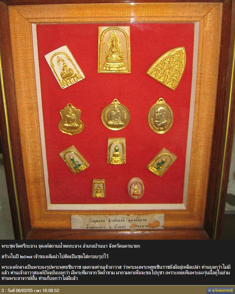 พระพุทธชินราช เนื้อผง ธุดงค์สถานน้ำตกกระอาง พระอาจารย์ฝั้น ปลุกเสก - 4