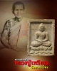 พระผงของขวัญ หลวงปู่เหรียญ วัดบางระโหง นนทบุรี