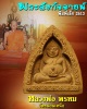 พระสังกัจจายน์ หลวงพ่อ พรหม วัดขนอนเหนือ  พ.ศ.2513 พิมพ์เล็ก 2