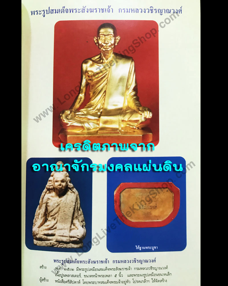 พระผงรูปเหมือน สมเด็จพระสังฆราชเจ้า กรมหลวงวชิรญาณวงศ์ ปี 2502 องค์ที่ 2 - 4