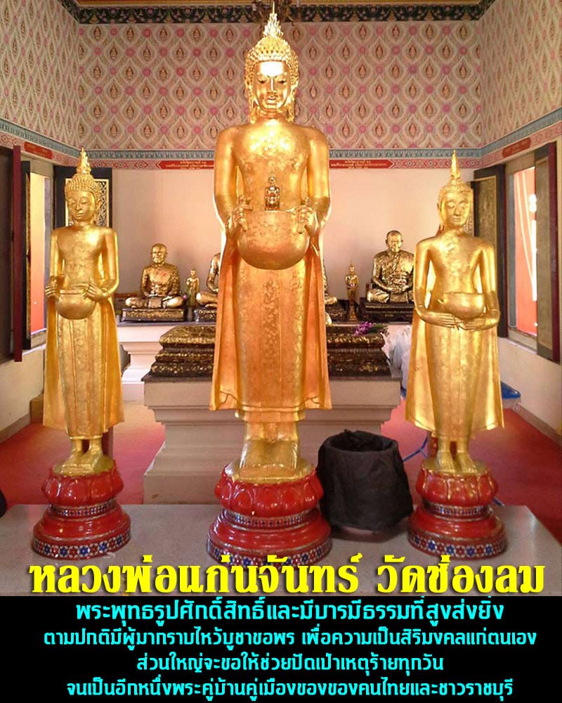 หลวงพ่อแก่นจันทร์ วัดช่องลม ปี 2515 ปิดทองเดิม - 1