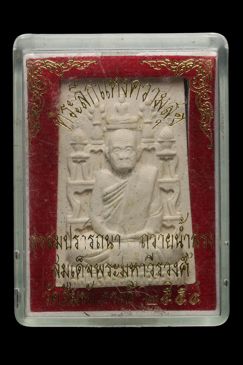 พระผงโต๊ะหมู่ รุ่นตั้งตัว สมเด็จพระมหาวีรวงศ์ วัดสัมพันธวงศาราม - 4