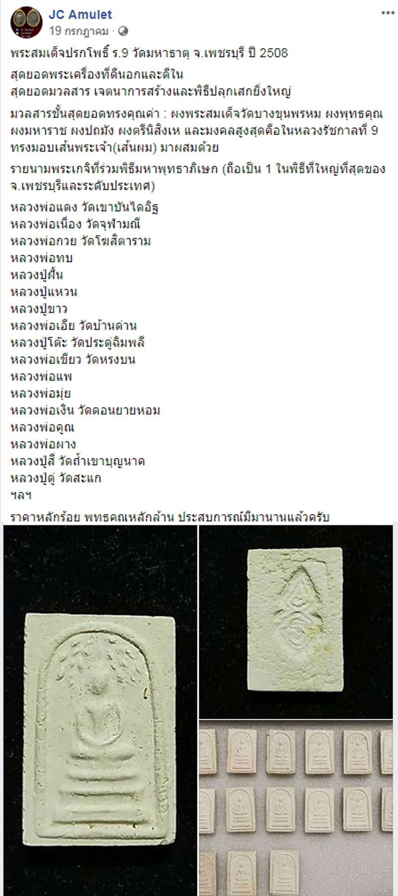 พระสมเด็จปรกโพธิ์ ร.9 วัดมหาธาตุ จ.เพชรบุรี ปี 2508 - 4