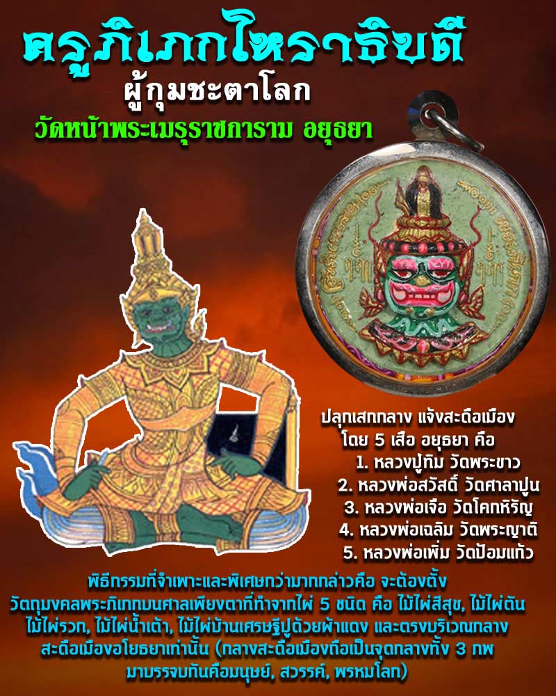 ครูภิเภก โหราธิบดี ผู้กุมชะตาโลก - 1