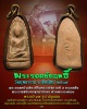 พระรอดชัยฤทธิ์ ในหลวงร 9 เสด็จ องค์ที่ 1