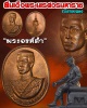 เหรียญสมเด็จพระนเรศวรมหาราช หลังพระนามาภิไธย สก  ปี 2538