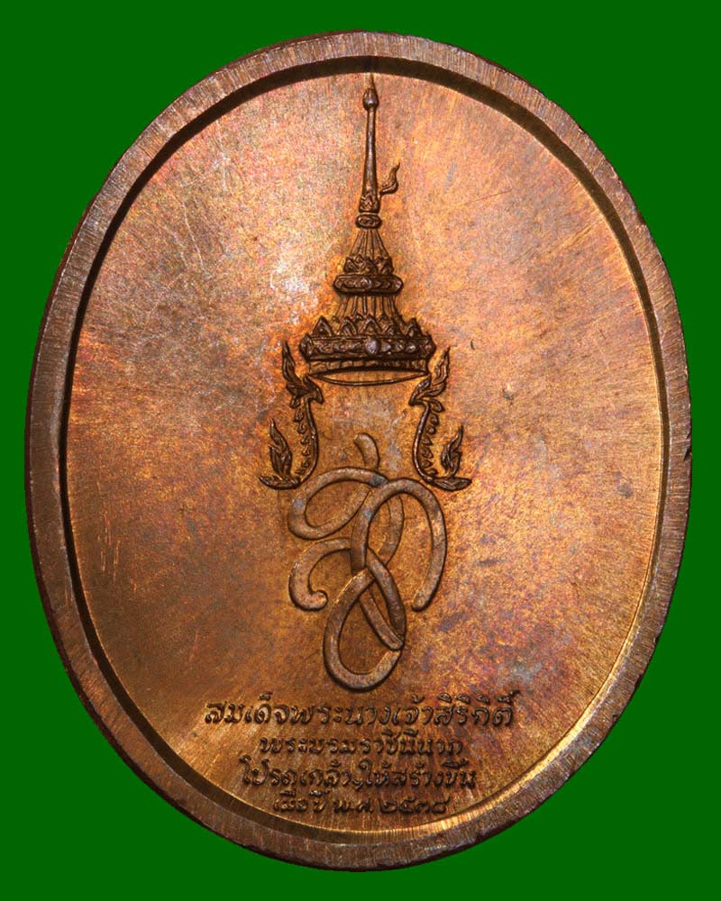 เหรียญสมเด็จพระนเรศวรมหาราช หลังพระนามาภิไธย สก  ปี 2538 - 3