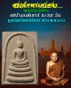 สมเด็จพระศาสดา  วัดบวรนิเวศวิหาร แช่น้ำมนต์เสาร์  5 /32  วัน ปี 2553