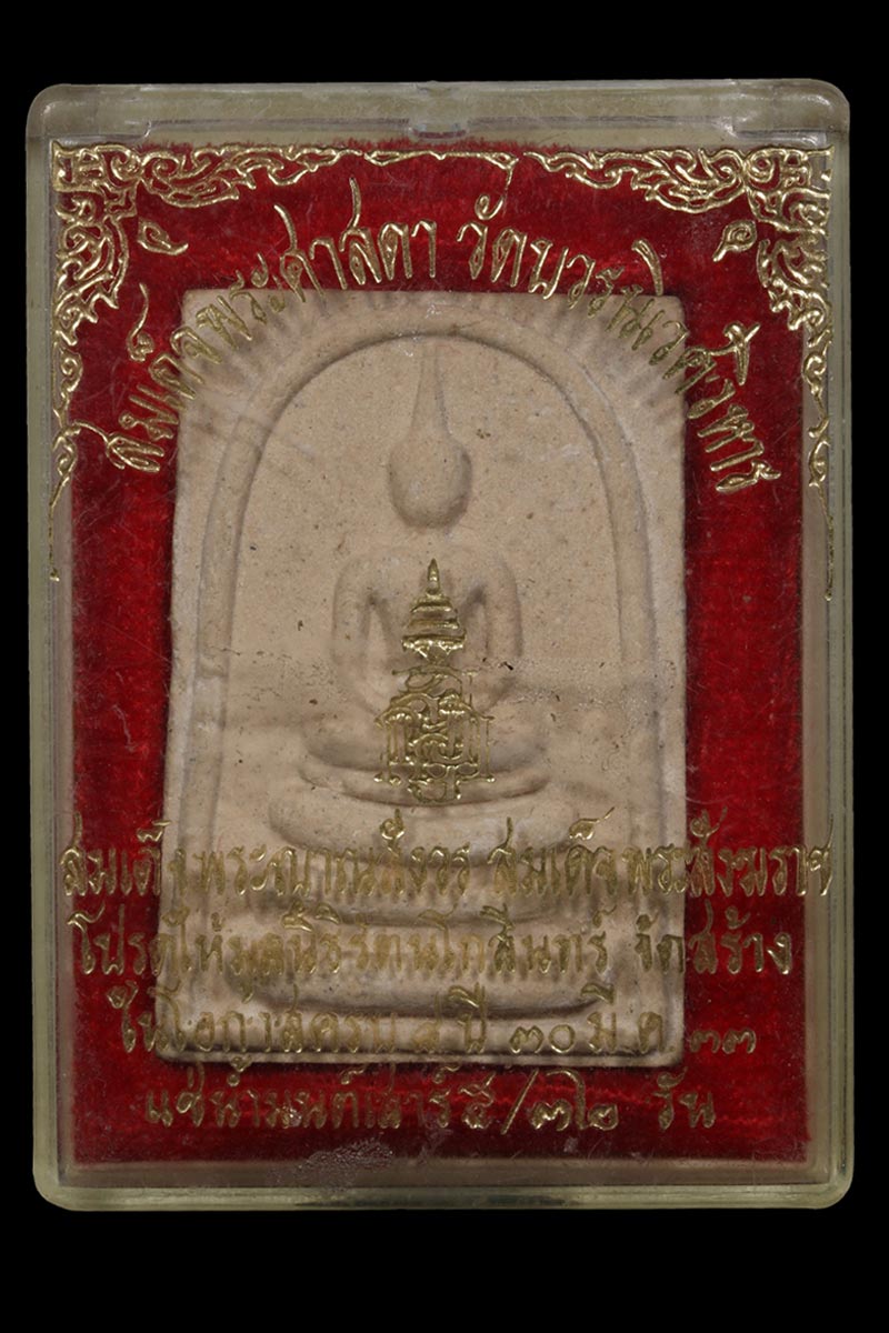 สมเด็จพระศาสดา วัดบวรนิเวศวิหาร แช่น้ำมนต์เสาร์ 5 /32 วัน ปี 2553 - 4