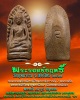 พระรอดชัยฤทธิ์ พ.ศ.2519  ในหลวง รัชกาลที่  9 เสด็จ ในพิธี